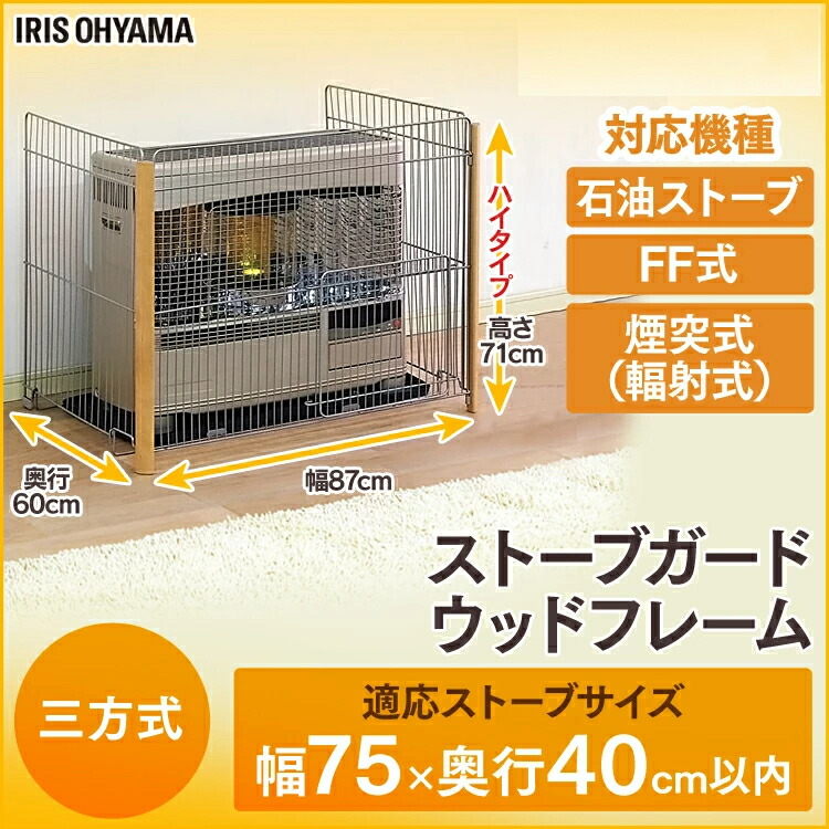 楽天市場】ストーブガード 石油ストーブ FF式 煙突式 対応 赤ちゃん