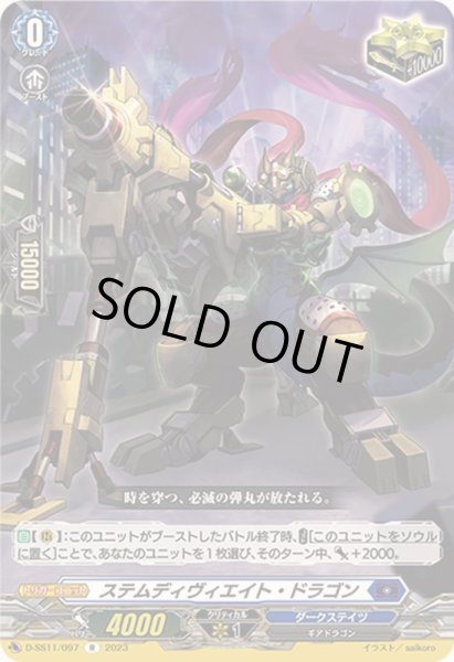 ステムディヴィエイト・ドラゴン【R】{D-SS11/097}《ダークステイツ》