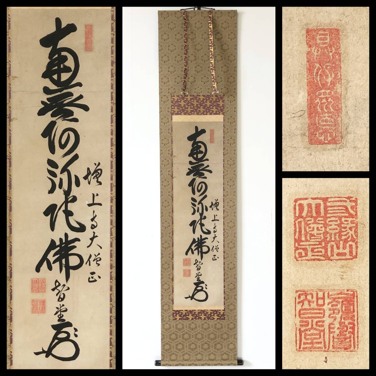 Yahoo!オークション -「誉」(掛軸) (書)の落札相場・落札価格