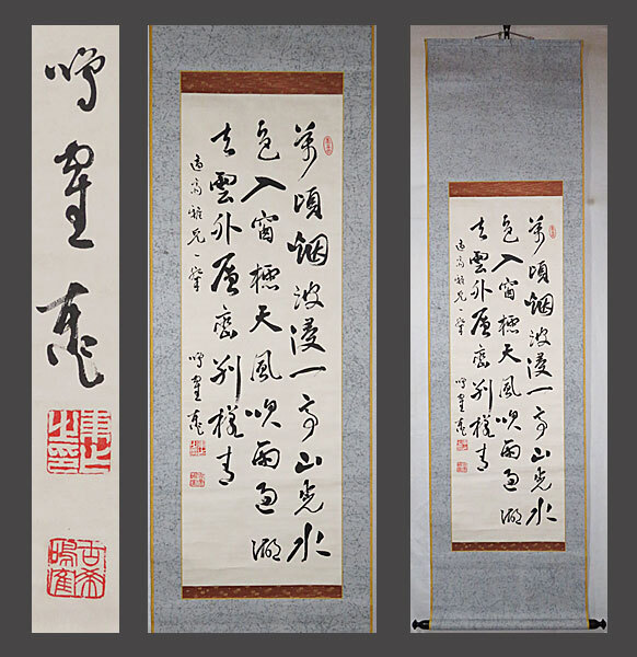 Yahoo!オークション -「掛軸 書家」の落札相場・落札価格