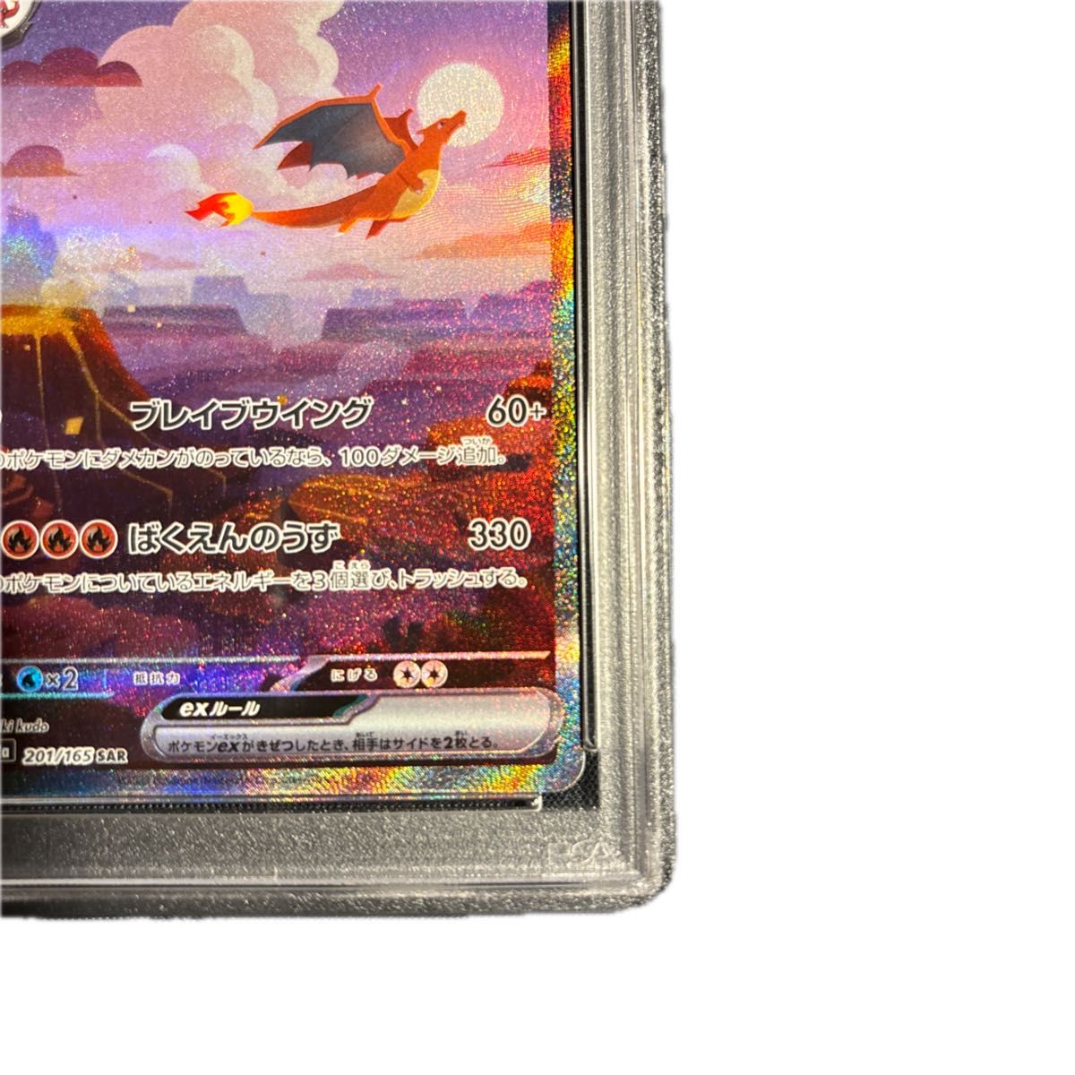 ポケモンカード 151 リザードンex sar psa10｜Yahoo!フリマ（旧PayPay