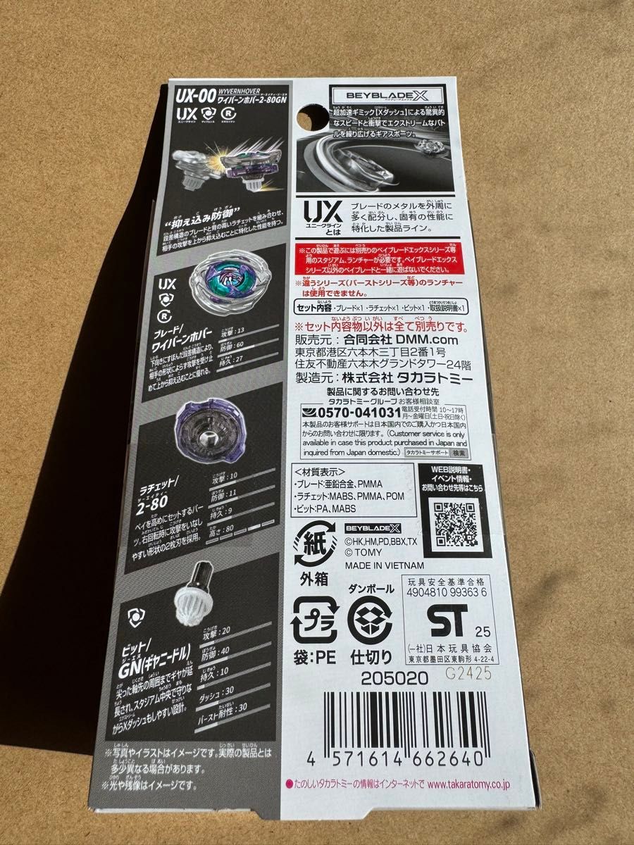 即日発送 BEYBLADE X A賞 ワイバーンホバー2-80GN ベイブレードX DMM