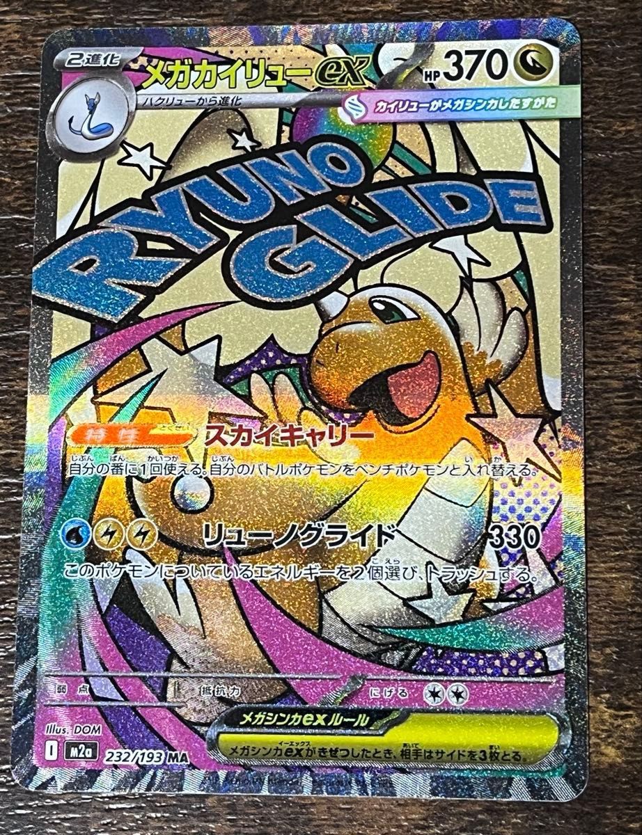 中国語箔押しエラー品】ポケモンカードゲーム MEGA ハイクラスパック