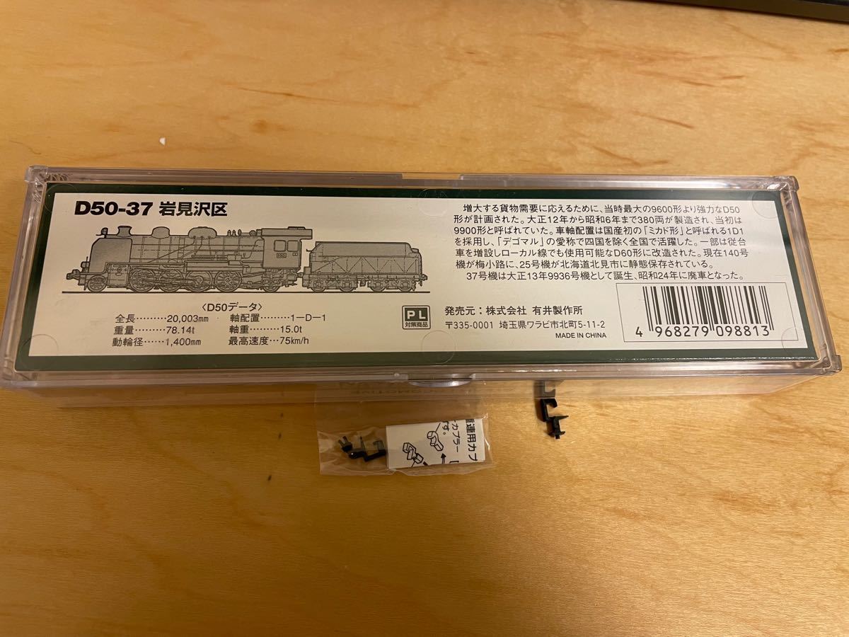 マイクロエースNゲージ D50-37 岩見沢区 A6801｜Yahoo!フリマ（旧