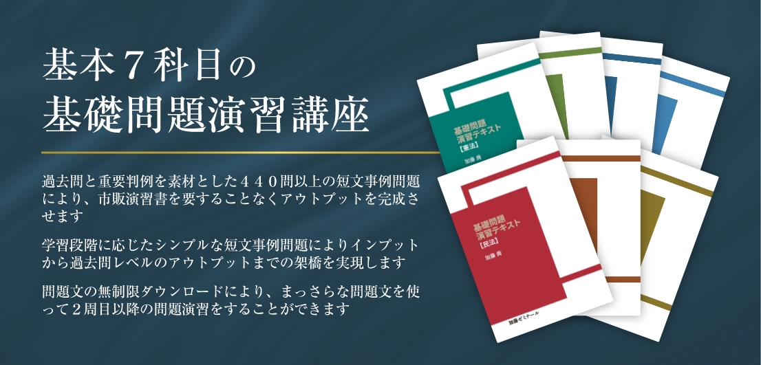 加藤ゼミナールの講座を無料で体験受講して頂けます | 司法試験・予備