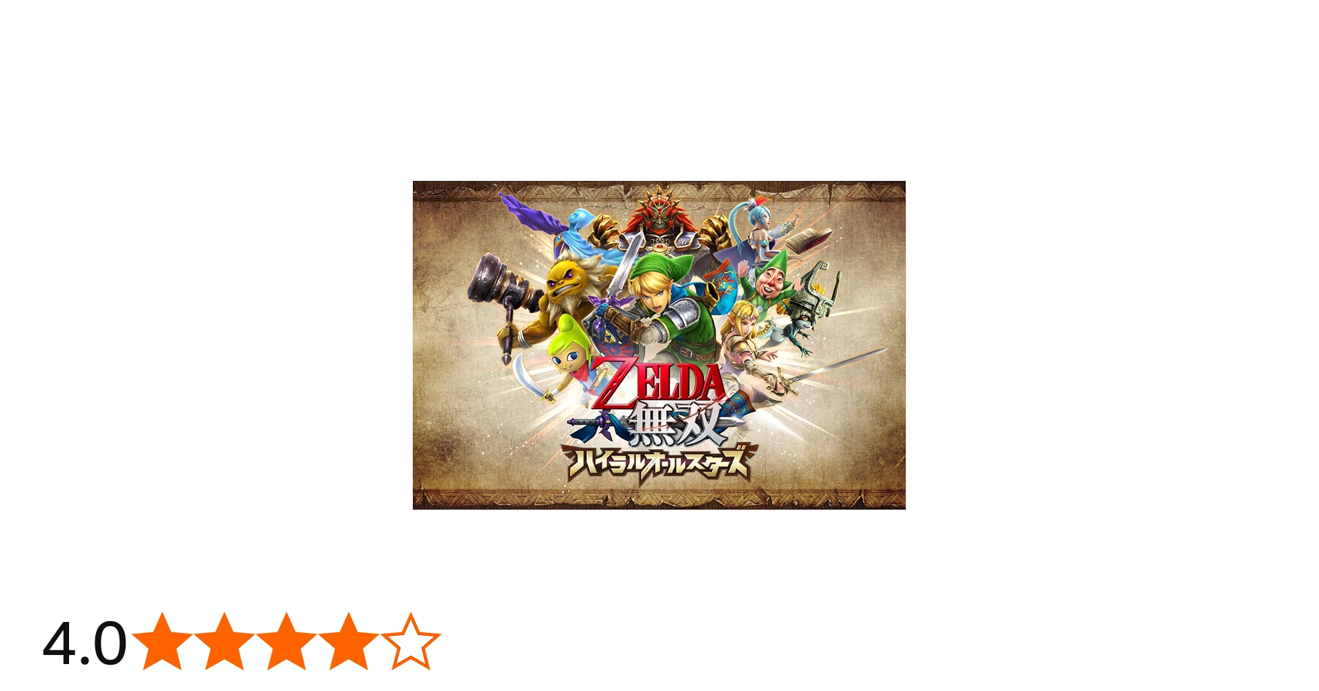 Amazon | 【Amazon.co.jp & GAMECITY限定】 ゼルダ無双 ハイラル