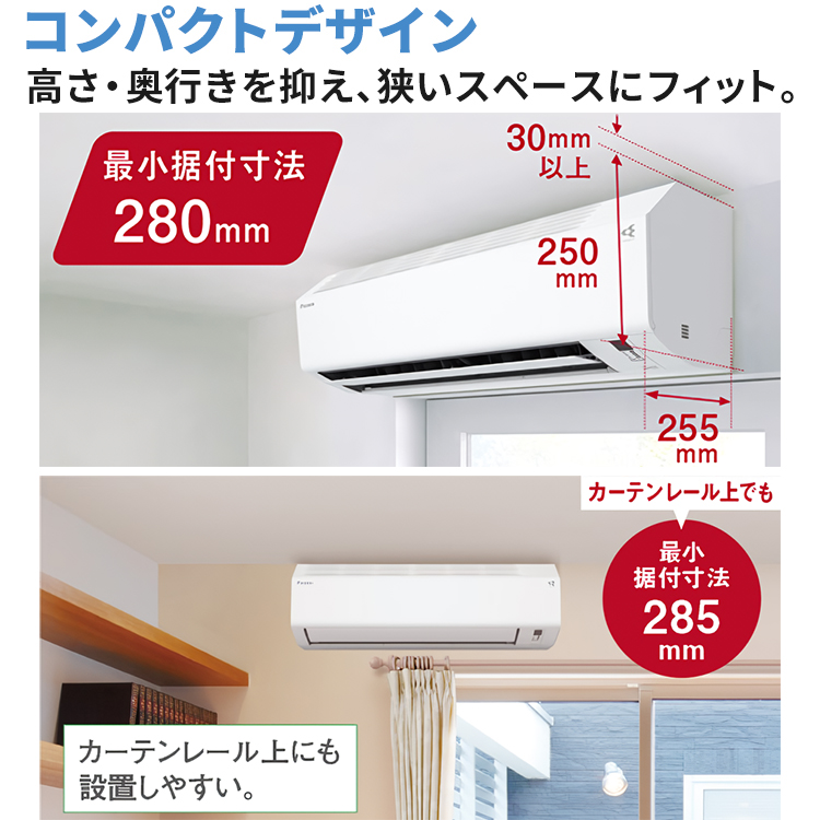 ダイキン（DAIKIN） 標準取付工事費込 エアコン おもに8畳 2024年