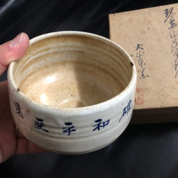 古美術品◼️謎の抹茶茶碗が出てきた、東亜平和確立　茶道具 茶碗 〇【茶器/茶道具 抹茶茶碗】 平茶碗 綴目 貝殻 東山深山作 – 今屋静香園