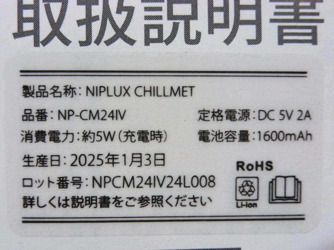 NIPLUX 加圧＆温熱ヘッドケア チルメット NP-CM24IV 帽子型