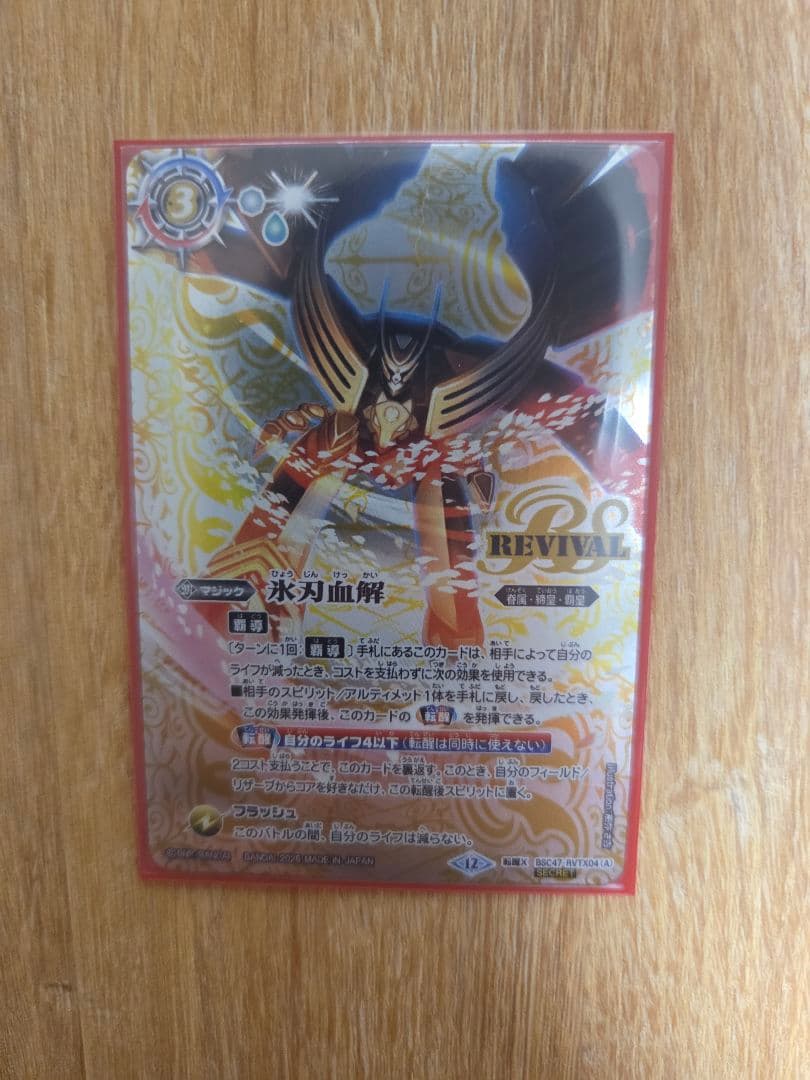 氷刃血解/ミブロック・バラガン・オリジン　シークレット 2025/12)氷刃血解/ミブロック・バラガン・オリジン【転醒X】{BSC47